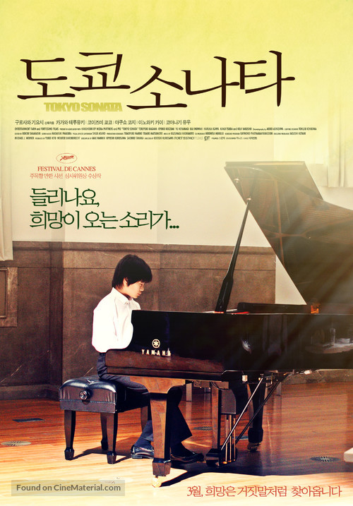 T&ocirc;ky&ocirc; sonata - South Korean Movie Poster
