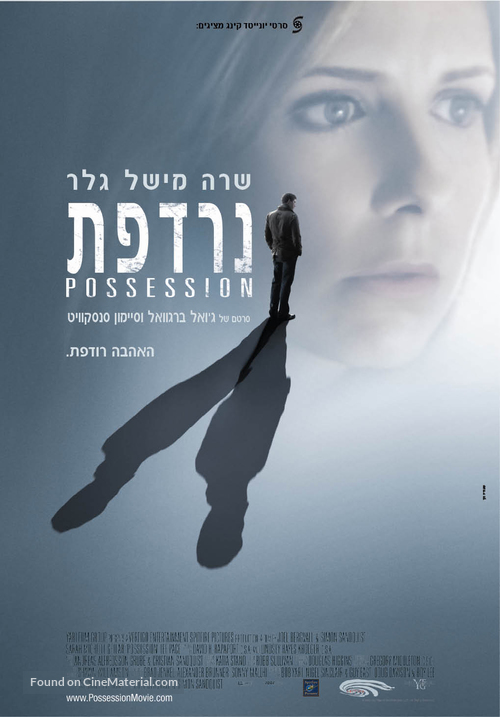 Possession - Israeli Movie Poster