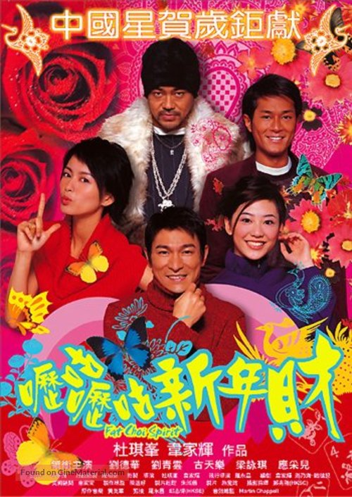 Lik goo lik goo san nin choi - Hong Kong Movie Poster