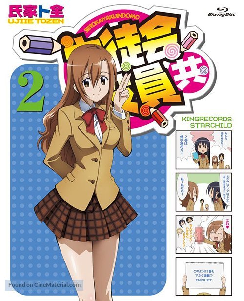 &quot;Seitokai yakuindomo&quot; - Japanese Blu-Ray movie cover