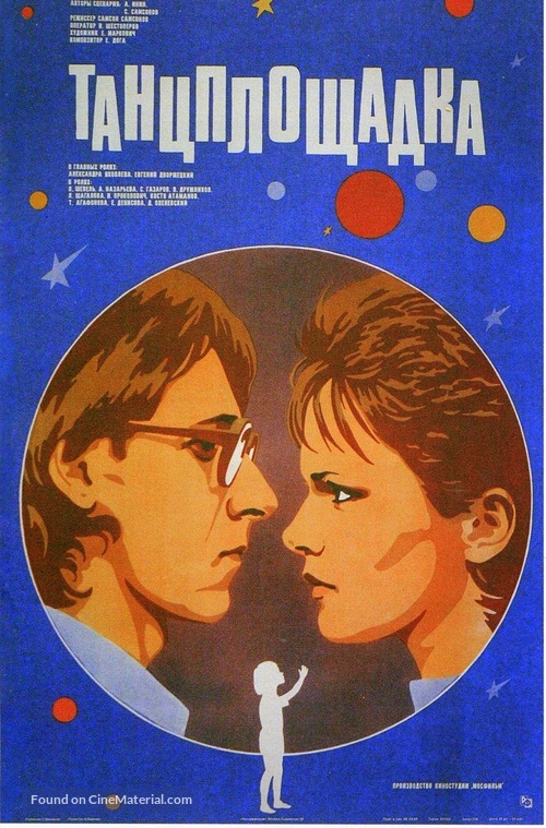 Tantsploshchadka - Russian Movie Poster