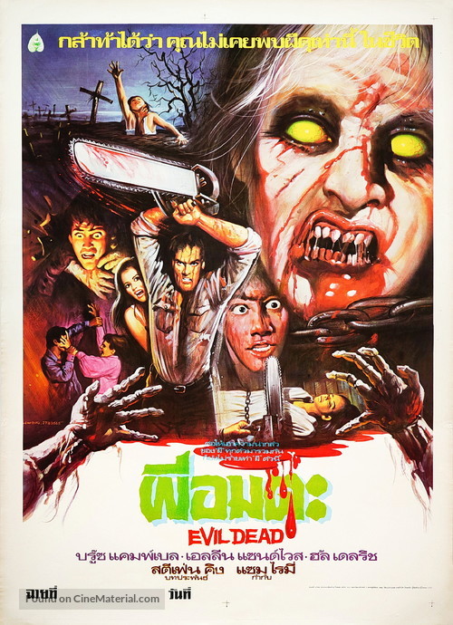 EVIL DEAD 1981 Alternative Movie Poster Print 