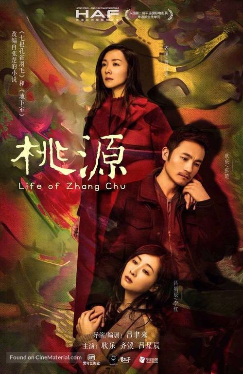 Life of Zhang Chu - Chinese Movie Poster