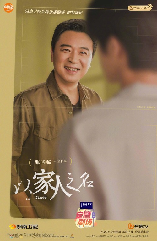 &quot;Yi jia ren zhi ming&quot; - Chinese Movie Poster