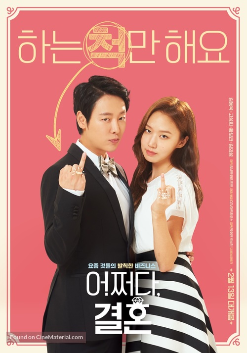 Trade Your Love - South Korean Movie Poster