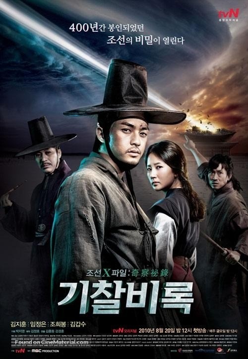 &quot;Joseon X-Files - Secret Book&quot; - South Korean Movie Poster