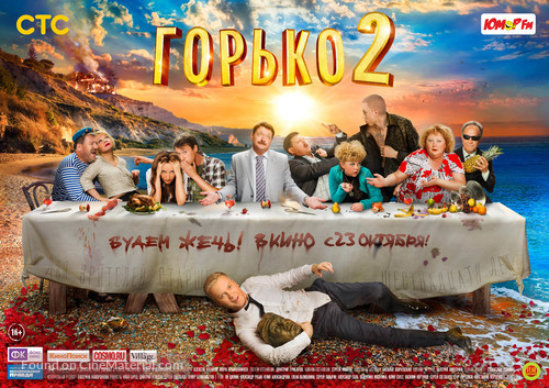 Gorko! 2 - Russian Movie Poster