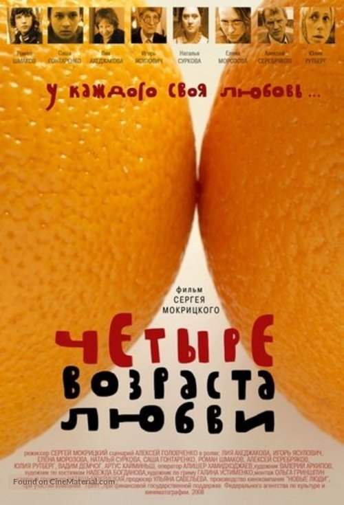 Chetyre vozrasta lyubvi - Russian Movie Poster