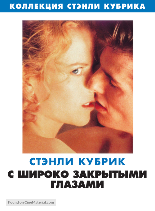 Eyes Wide Shut - Russian DVD movie cover