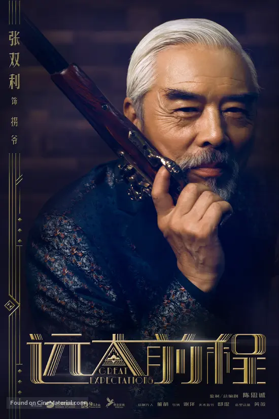 11+ Great Expectations Film Poster Images