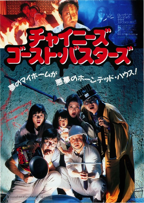 Meng gui fo tiao qiang - Japanese Movie Poster