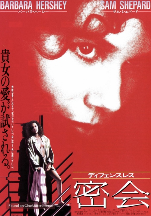 Defenseless - Japanese Movie Poster