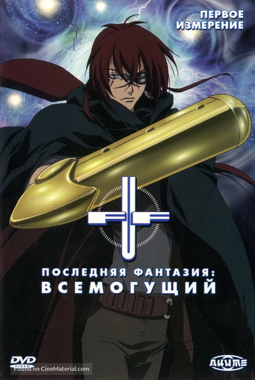 &quot;Final Fantasy: Unlimited&quot; - Russian DVD movie cover