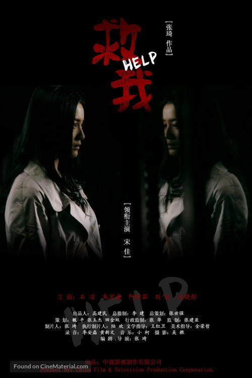 Qiu wo - Chinese Movie Poster