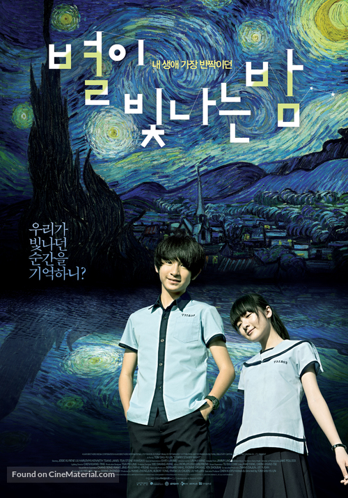 Xing kong - South Korean Movie Poster