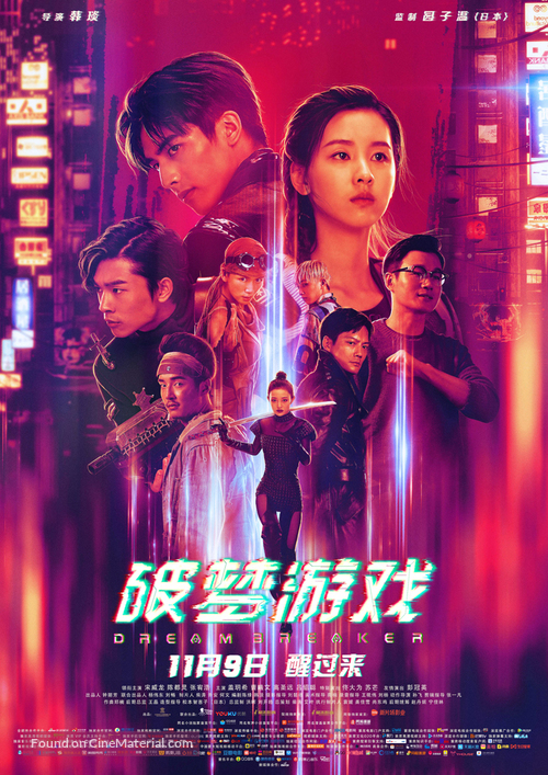 Dream Breaker - Chinese Movie Poster