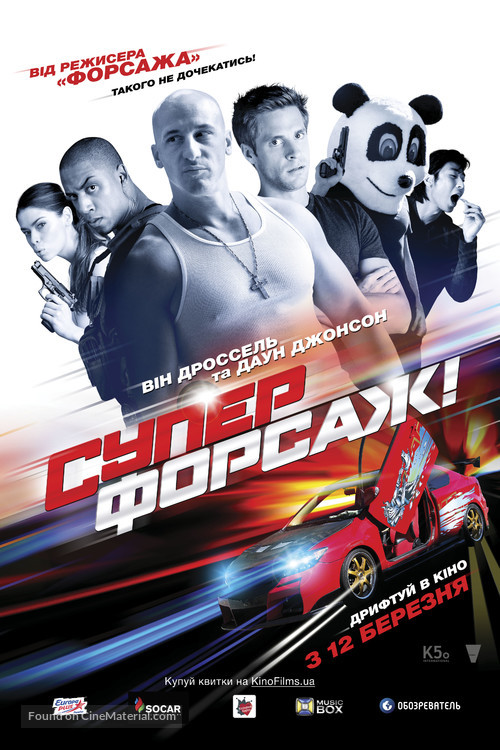Superfast - Ukrainian Movie Poster