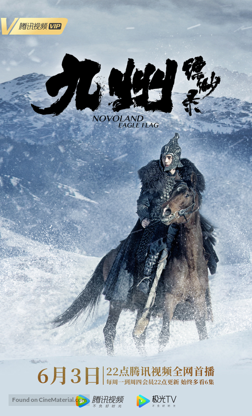 &quot;Novoland: Eagle Flag&quot; - Chinese Movie Poster