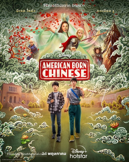 &quot;American Born Chinese&quot; - Thai Movie Poster