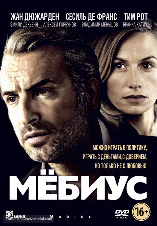 M&ouml;bius - Russian DVD movie cover