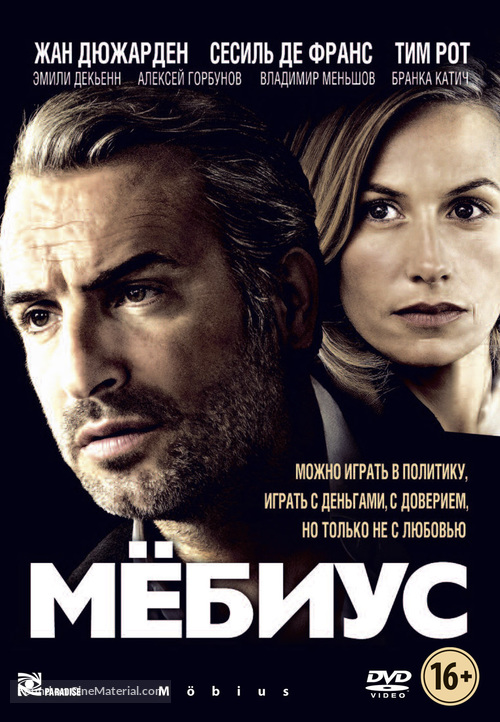 M&ouml;bius - Russian DVD movie cover