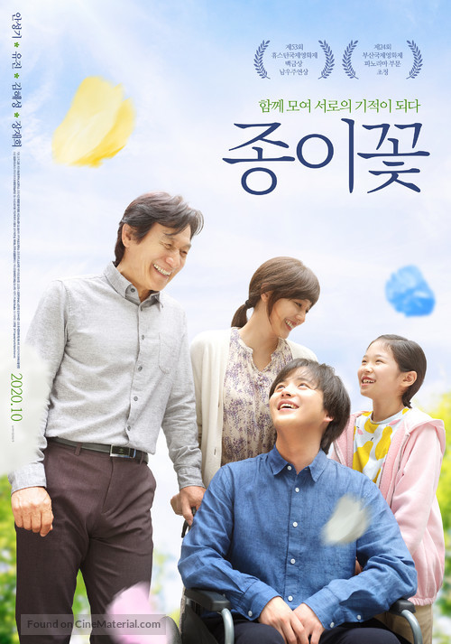 Paper Flower - South Korean Movie Poster