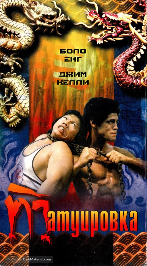 E yu tou hei sha xing - Russian Movie Cover