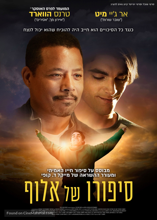 Triumph - Israeli Movie Poster