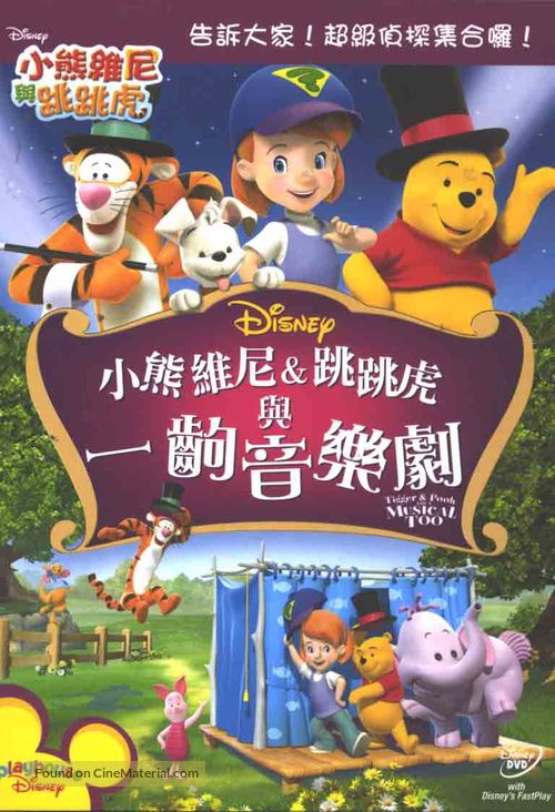 Tigger &amp; Pooh and a Musical Too - Taiwanese Movie Cover