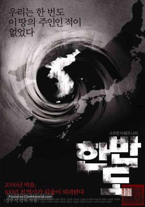 Hanbando - South Korean poster