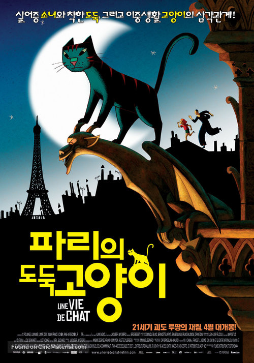 Une vie de chat - South Korean Movie Poster
