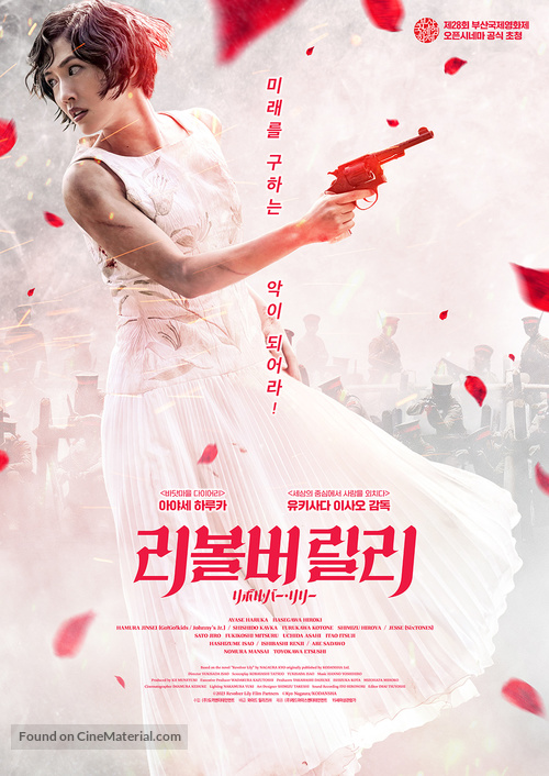 Revolver Lily - South Korean Movie Poster