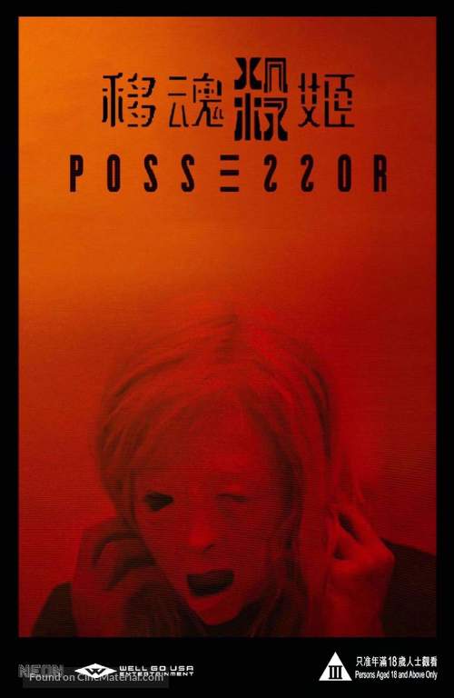 Possessor - Hong Kong Movie Poster