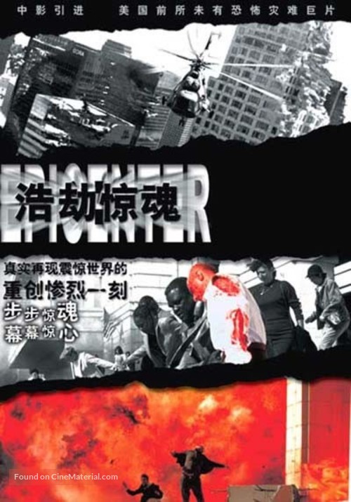 Epicenter - Chinese Movie Cover