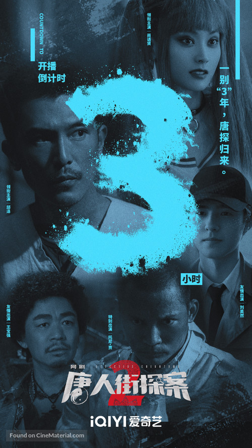 &quot;Tang Ren Jie Tan an 2&quot; - Chinese Movie Poster