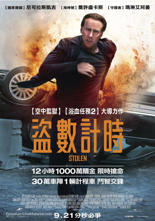 Stolen - Taiwanese Movie Poster