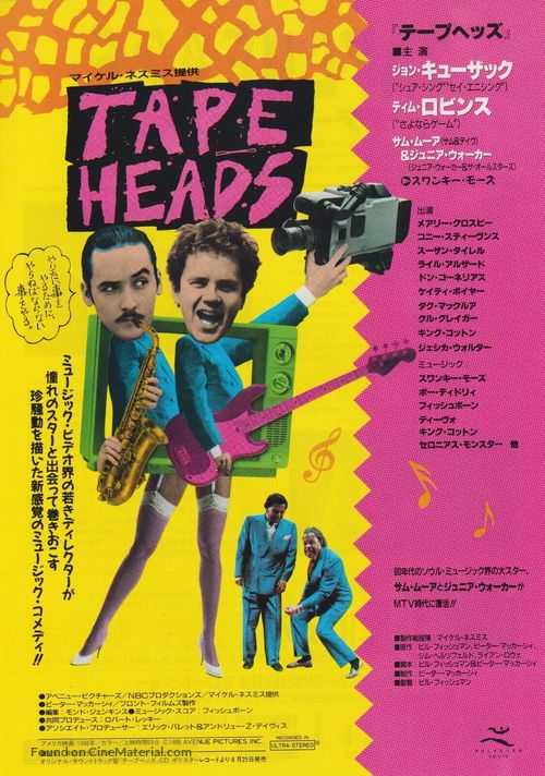 Tapeheads - Japanese Movie Poster