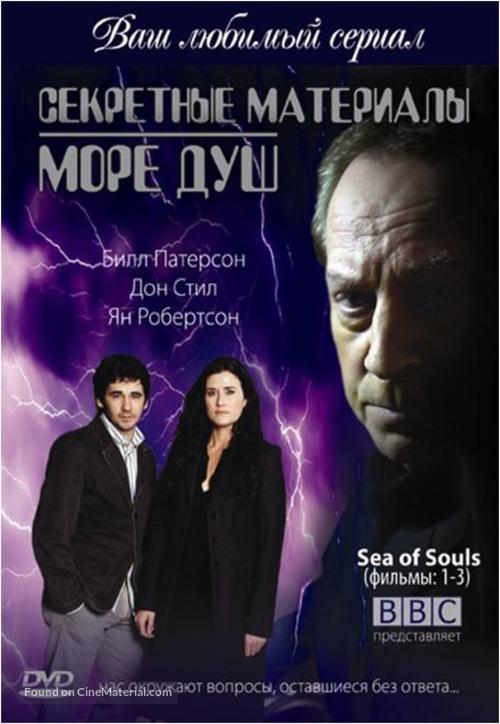 &quot;Sea of Souls&quot; - Russian Movie Cover