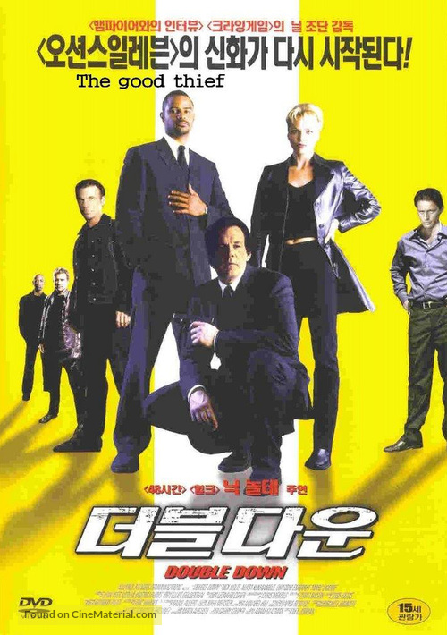 The Good Thief - South Korean poster