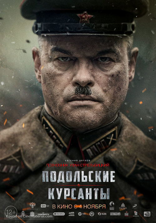Podolskiye kursanty - Russian Movie Poster