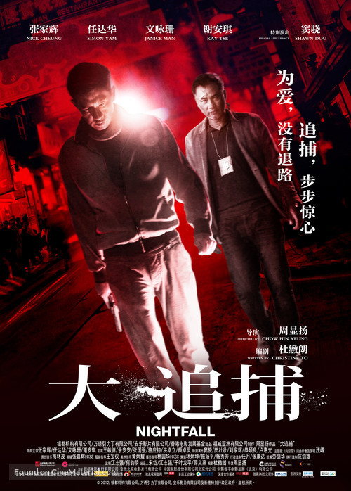 Nightfall - Chinese Movie Poster