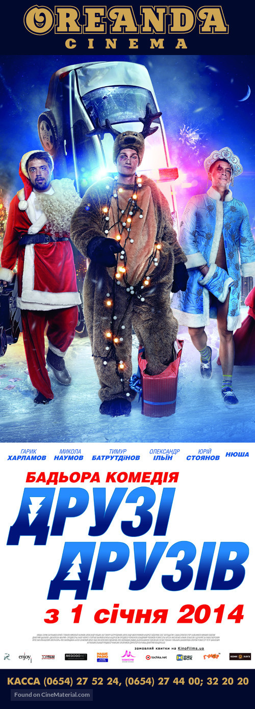 Druzya druzey - Ukrainian Movie Poster