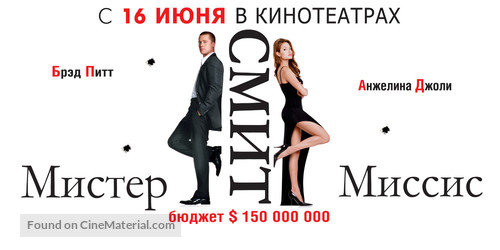 Mr. &amp; Mrs. Smith - Russian Movie Poster