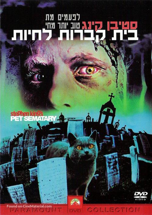 Pet Sematary - Israeli DVD movie cover