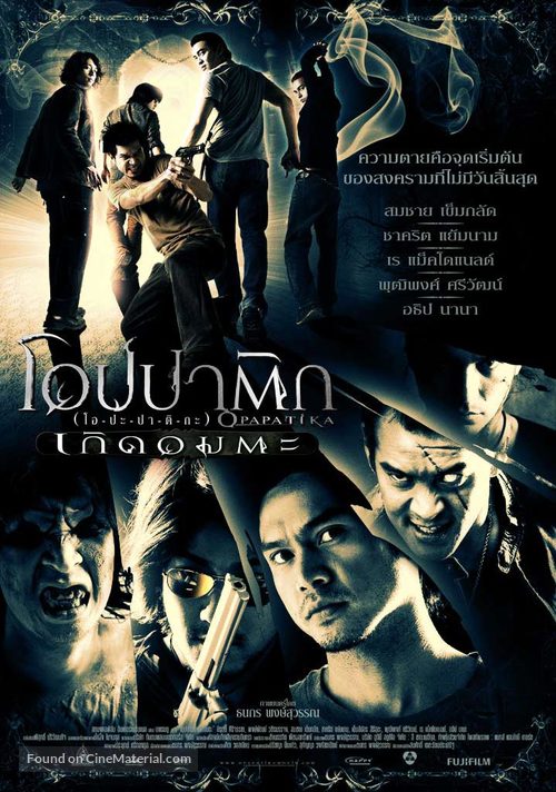 Opapatika - Thai Movie Poster