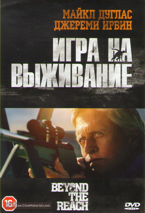 Beyond the Reach - Russian DVD movie cover
