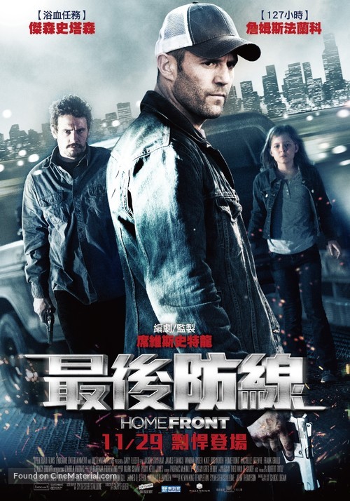Homefront - Taiwanese Movie Poster