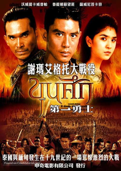 Khunsuk - Taiwanese Movie Poster
