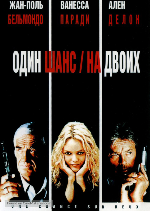 Une chance sur deux - Russian DVD movie cover
