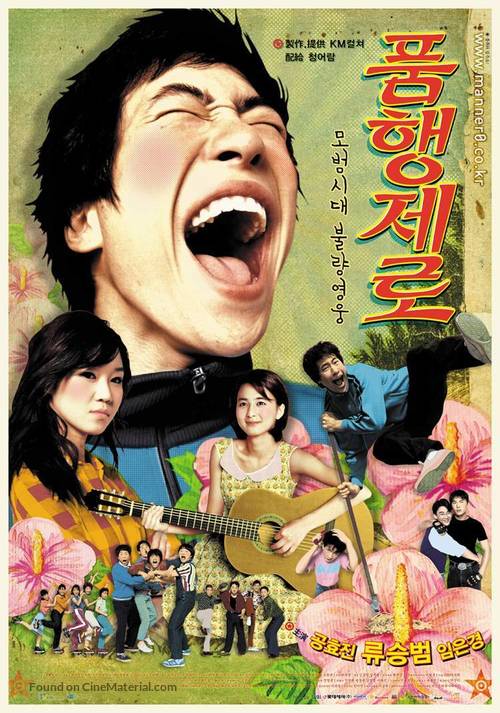 Pumhaeng zero - South Korean Movie Poster